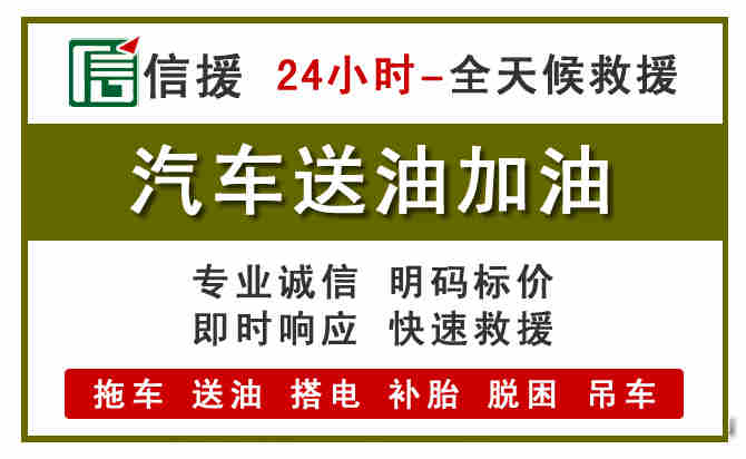正蓝旗汽车救援送汽油