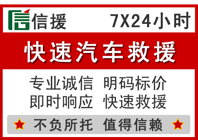 正蓝旗信援汽车送油救援电话 正蓝旗信援汽车送油救援电话