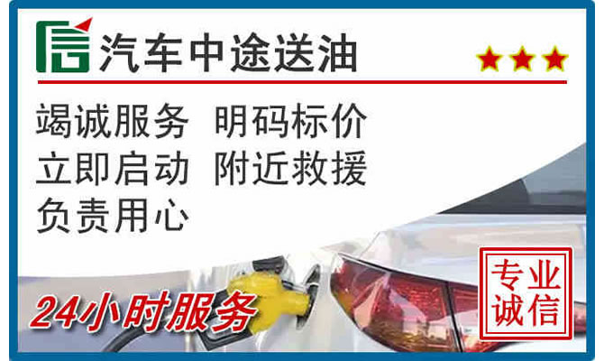 正蓝旗高速公路汽车送汽油